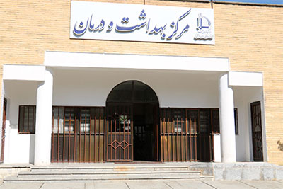 معرفی مرکز بهداشت و درمان دانشگاه فردوسی مشهد