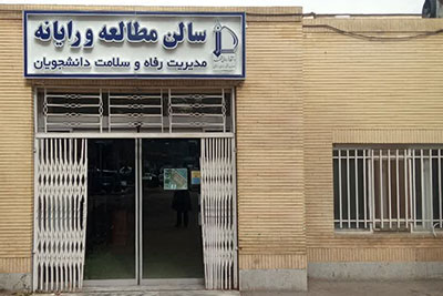 اقدامات معاونت فرهنگی اجتماعی و دانشجویی دانشگاه برای بهبود امکانات رفاهی سالن مطالعه و رایانه مرکزی دانشگاه فردوسی مشهد