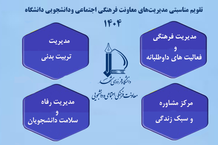 taghvimhozeh1404