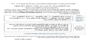 اطلاعیه نام نویسی اسکان در سراهای دانشجویی دانشگاه فردوسی مشهد برای سال تحصیلی 1403 – 1402